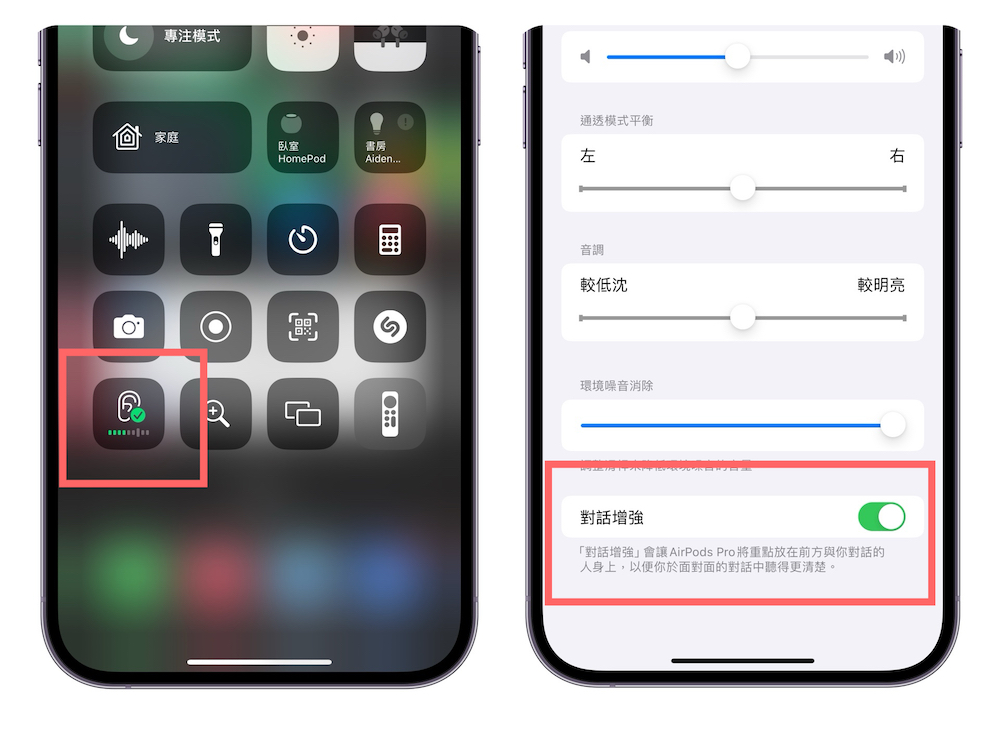 AirPods Pro 對話感知 Conversation Boost