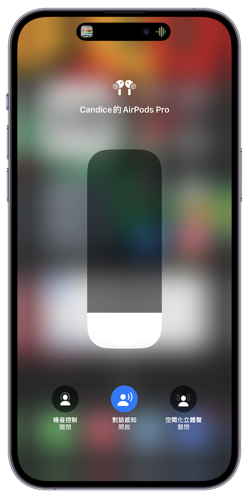 AirPods Pro 對話感知 Conversation Boost