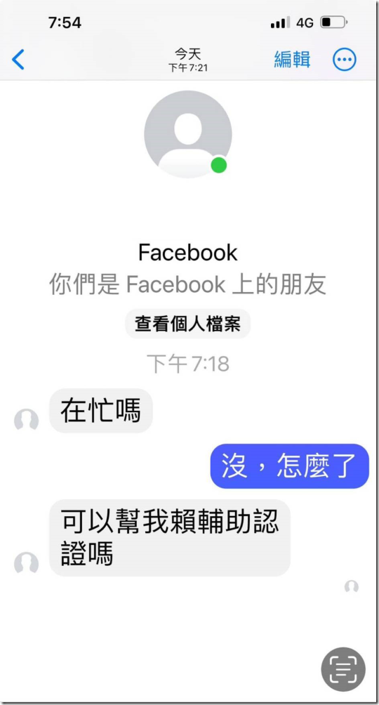 【圖說一】 近期湧現LINE輔助認證詐騙手法，趨勢科技對此公布五大社群隱私防範守則，幫助民眾檢視自身安全。