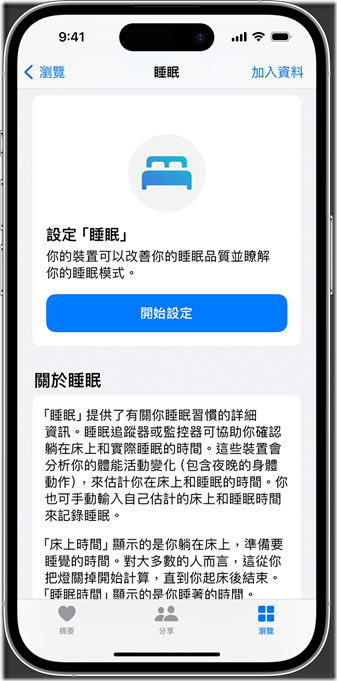 ios-17-iphone-14-pro-health-browse-set-up-sleep