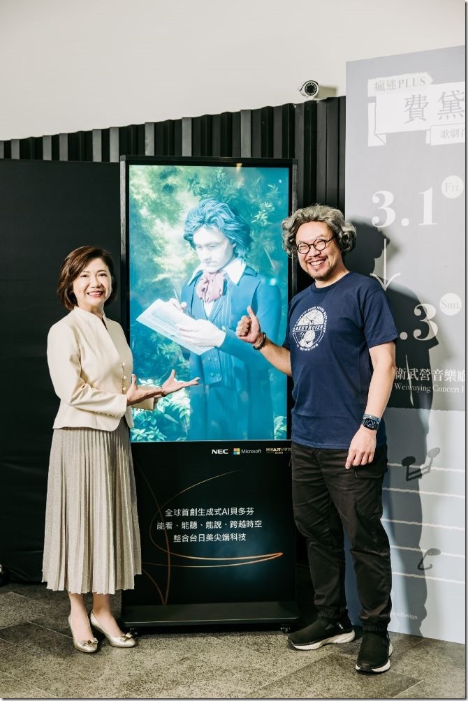 【新聞照片】全球首個可互動的「生成式AI貝多芬」_NEC台灣董事總經理賴佳怡（左）與衛武營國家藝術文化中心藝術總監簡文彬（右）
