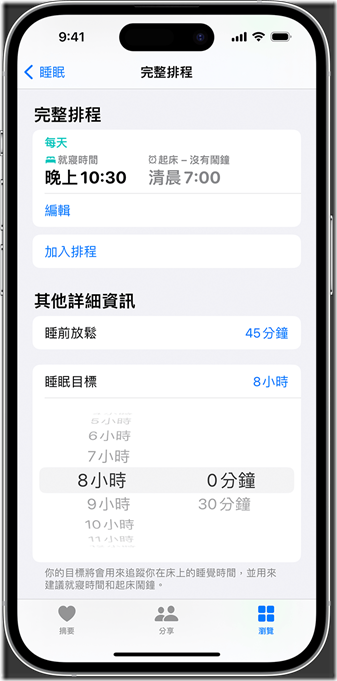 ios-17-iphone-14-pro-health-adjust-sleep-goal