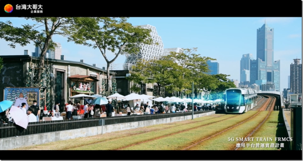 圖1：台灣大哥大打造全台第一個5G智慧軌道應用整合平台，於高雄輕軌導入5G AIoT、AR五大科技應用，提升軌道安全性。